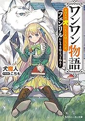 わんわん物語 Amazon.co.jp: ワンワン物語 ～金持ちの犬にしてとは言ったが